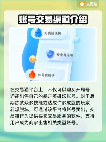 暴走英雄坛开局号交易平台🔥超全攻略💡截图4
