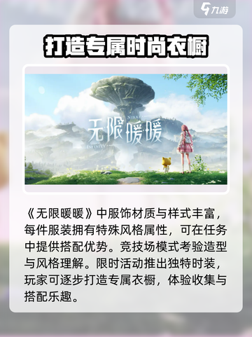 无限暖暖开服时间介绍介绍截图5