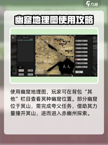 鬼谷八荒冥种幽窟位置在哪里介绍截图3