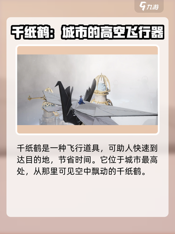 无限暖暖千纸鹤有什么用介绍截图2