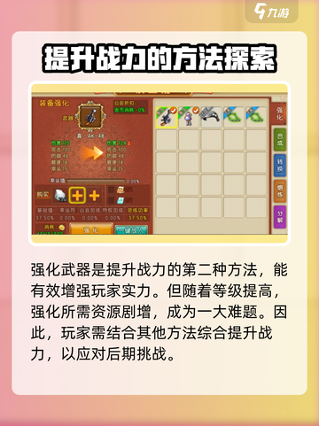 弹弹堂大冒险😎快速提升战力秘籍🔥截图4
