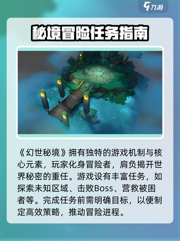 🔥幻世秘境新手必看！🎮超全攻略大公开✨截图2
