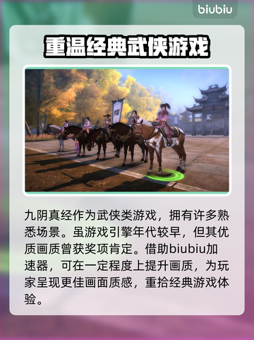 九阴真经加速器推荐🎉游戏流畅不卡顿截图2
