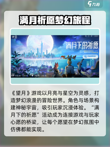 望月活动介绍介绍截图2