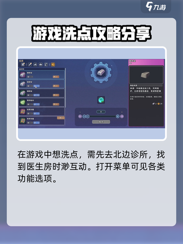 沙石镇时光💡洗点方法大公开！快来看看在哪里洗点🔥截图2