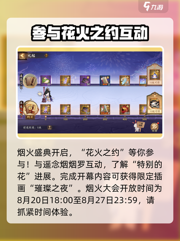 阴阳师2024夏日庆典🔥超全活动爆料来了！截图6