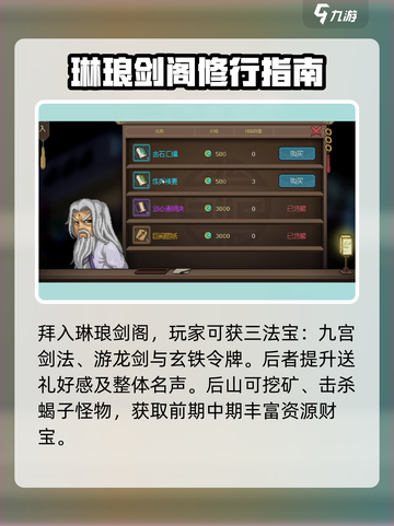 大侠立志传欧阳治是谁介绍截图3