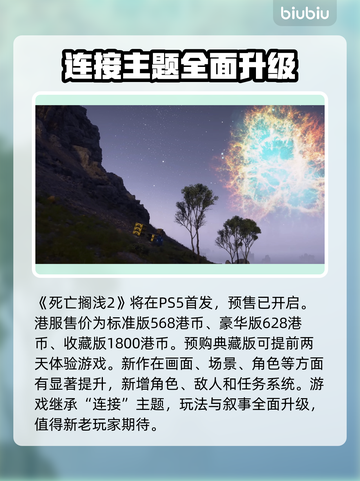 死亡搁浅2上线平台大曝光！游戏迷必看👇🎮截图3