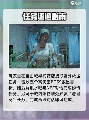 《破碎之地》自由城任务全揭秘🔥截图4