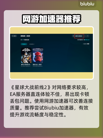 💥《星球大战前线2》延迟丢包？速用加速器解决！🚀截图4