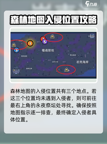 英勇之地霜月入侵位置介绍介绍截图6