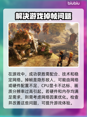 游戏掉帧？网络背锅？❌教你轻松解决🔥截图2