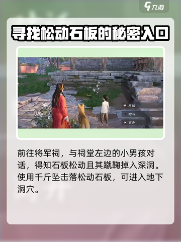 燕云十六声将军祠箱子在哪介绍截图2