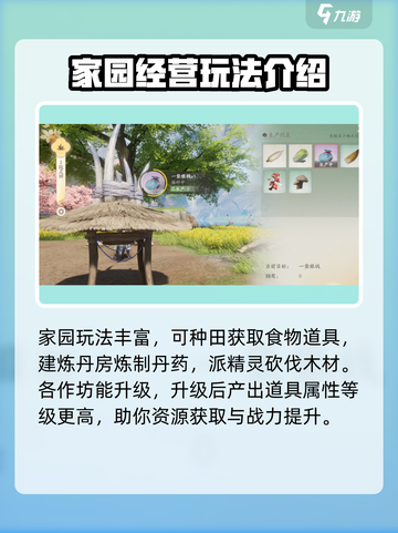 仙剑世界家园玩法怎么玩介绍截图3