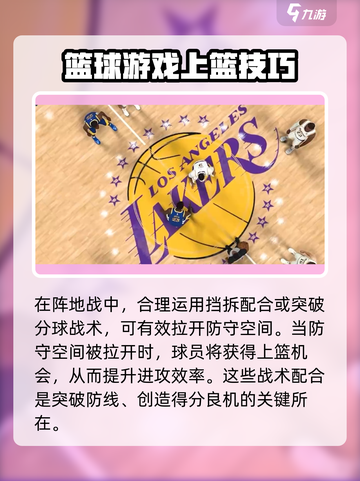 美职篮全明星上篮技巧分享介绍截图3