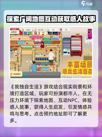 我独自生活玩法介绍介绍截图2