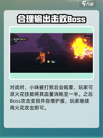 洛克王国手游小咪怎么打介绍截图4