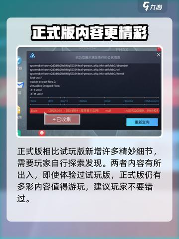 无处遁形全网公敌正式版什么时候出介绍截图4