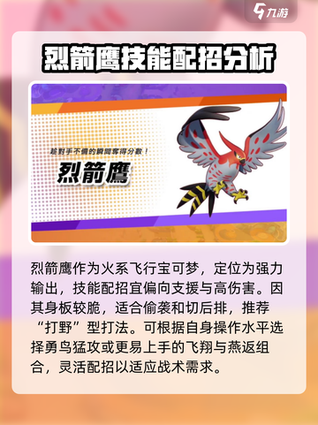 宝可梦大集结🔥烈箭鹰配招推荐技巧来啦！截图4
