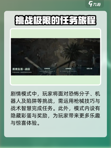 三角洲行动手游剧情模式怎么玩介绍截图3