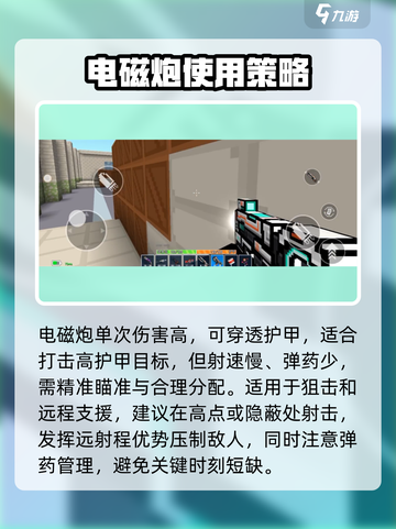 像素射击电磁炮💡玩法攻略：电磁炮✨怎么用？截图4