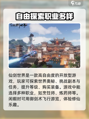 仙剑世界职业推荐介绍截图4