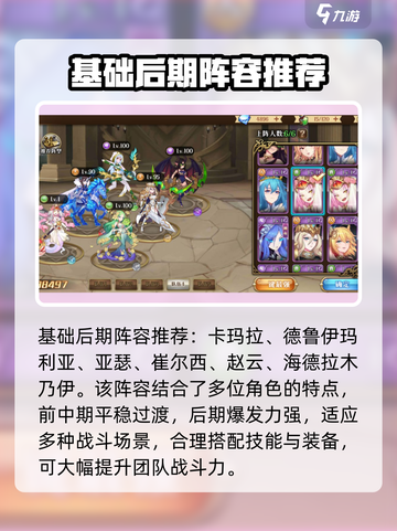 暗影战姬后期最强阵容攻略介绍截图2