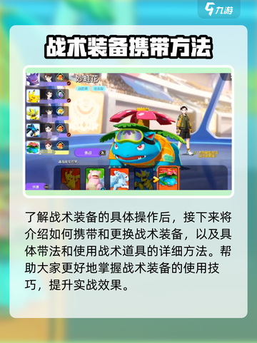 宝可梦大集结怎么换对战道具介绍截图3