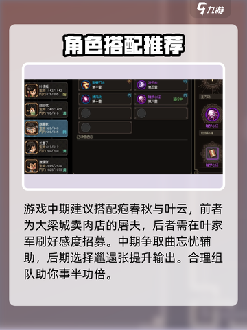大侠立志传队友实战能力推荐介绍截图4