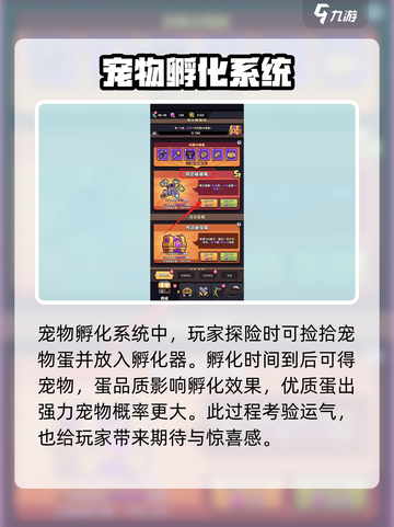 冒险者日记宠物获取攻略介绍截图5