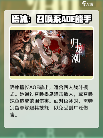 归龙潮角色选择大揭秘！🔥游戏开局必看截图4