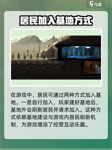 辐射避难所居民怎么增加介绍截图2
