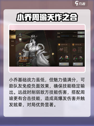 朕的江山2巾帼武将哪个值得培养介绍截图5