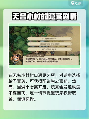 大侠立志传🔥洪小七剧情通关攻略来了！截图2