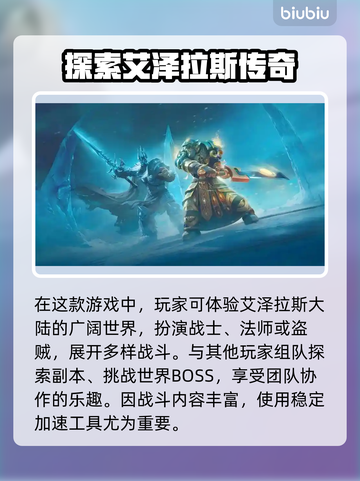 🎮魔兽世界加速器大揭秘！秒杀延迟🔥截图2