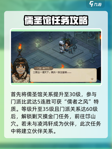 大侠立志传儒圣馆任务怎么做介绍截图2