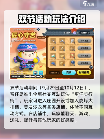 蛋仔派对双节狂欢🎉，趣味活动等你来玩！截图2