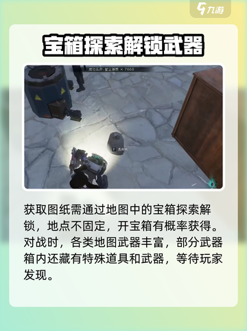 七日世界⚡速射双暴图纸获取攻略💥玩家必看！截图3