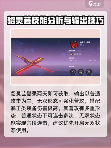 镇魂街天生为王：貂灵芸超强🔥技能揭秘！截图2