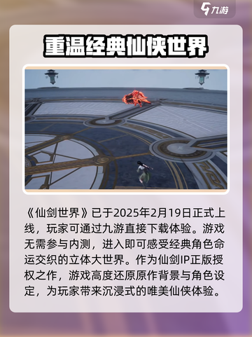 仙剑世界内测下载渠道🔥重磅来袭！🎉截图2
