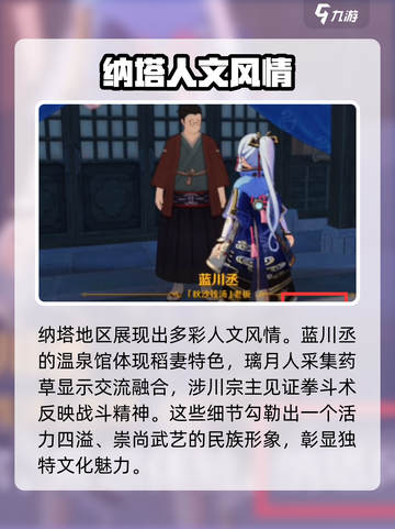 原神5.0纳塔相关介绍介绍截图6