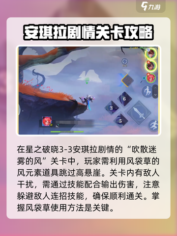 星之破晓3-3通关🔥秘籍，轻松过关⚡截图2