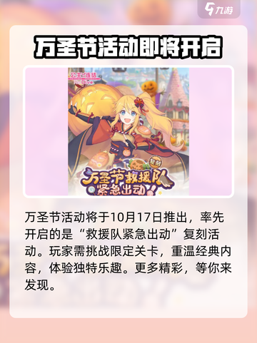 公主连结万圣节活动2024一览介绍截图2