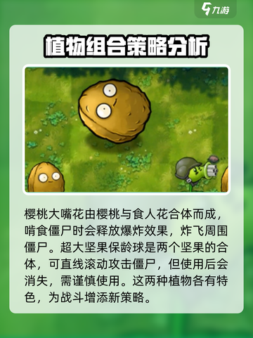 植物大战僵尸融合版图鉴有哪些介绍截图8