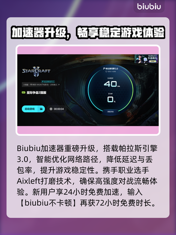 🎮星际争霸2卡顿救星！加速器推荐🔥截图5