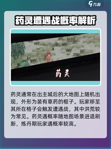 鬼谷八荒药灵在哪抓介绍截图2