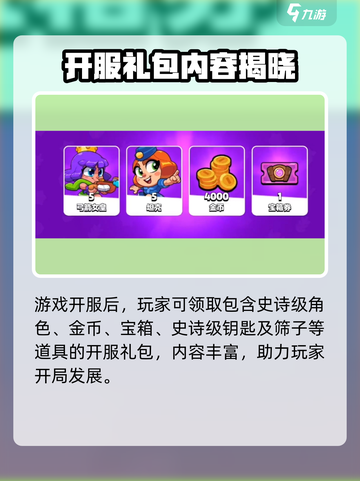 🔥爆裂小队新手礼包大揭秘！🎮截图4