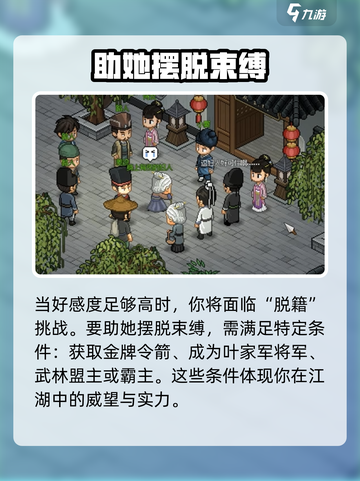 大侠立志传群芳馆主结缘攻略介绍截图3