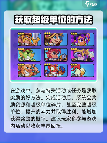 爆裂小队超级单位怎么获取介绍截图3