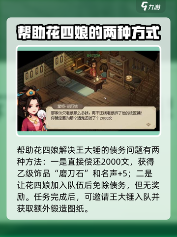 大侠立志传王大锤怎么入队介绍截图3